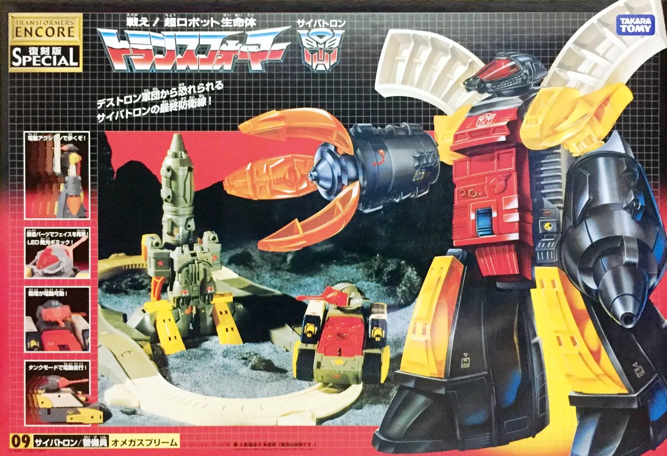 Takara Encore Special | #09 Omega Supreme | 2008