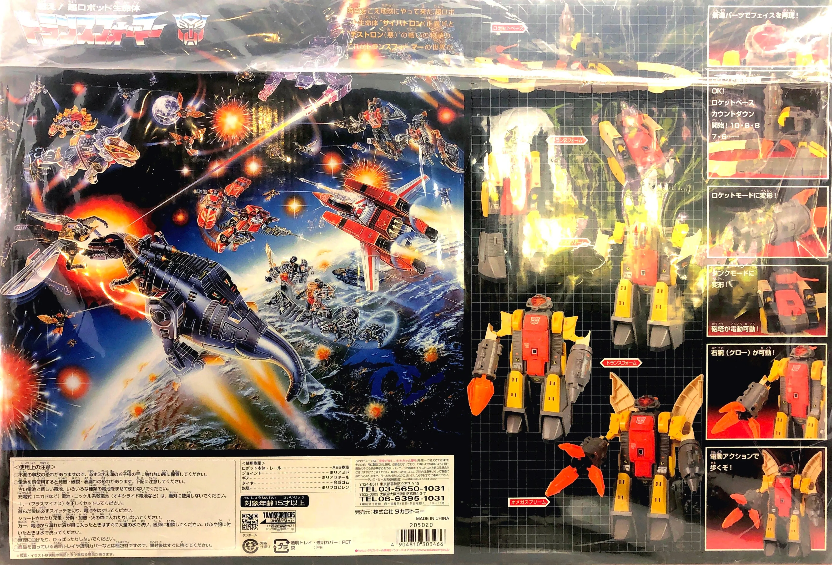 Takara Encore Special | #09 Omega Supreme | 2008